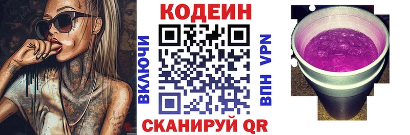 где купить наркоту  blacksprut зеркало  Codein Purple Drank  Володарск 
