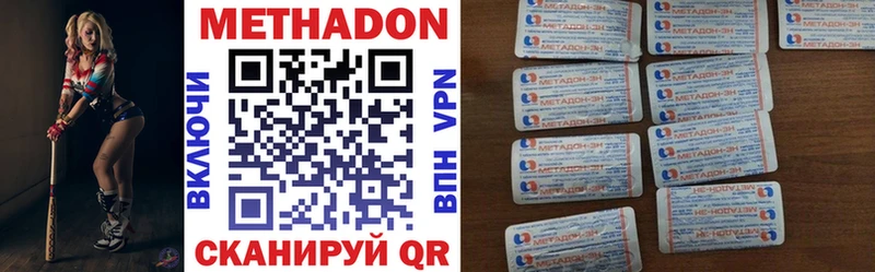 Метадон кристалл  купить наркотики цена  Володарск 